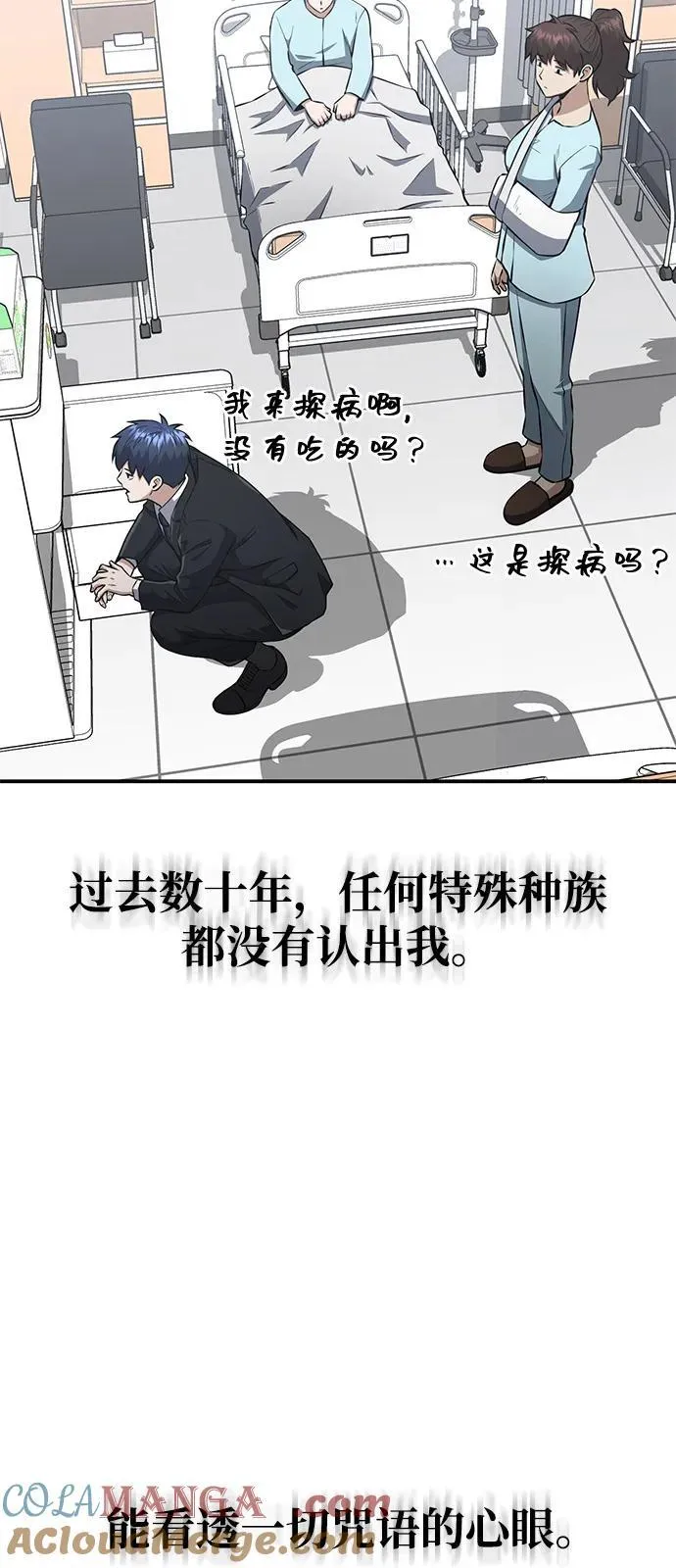 [第110话] 我想要的只有一个 第82页