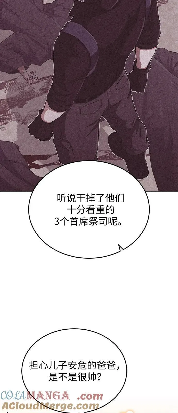 [第110话] 我想要的只有一个 第88页