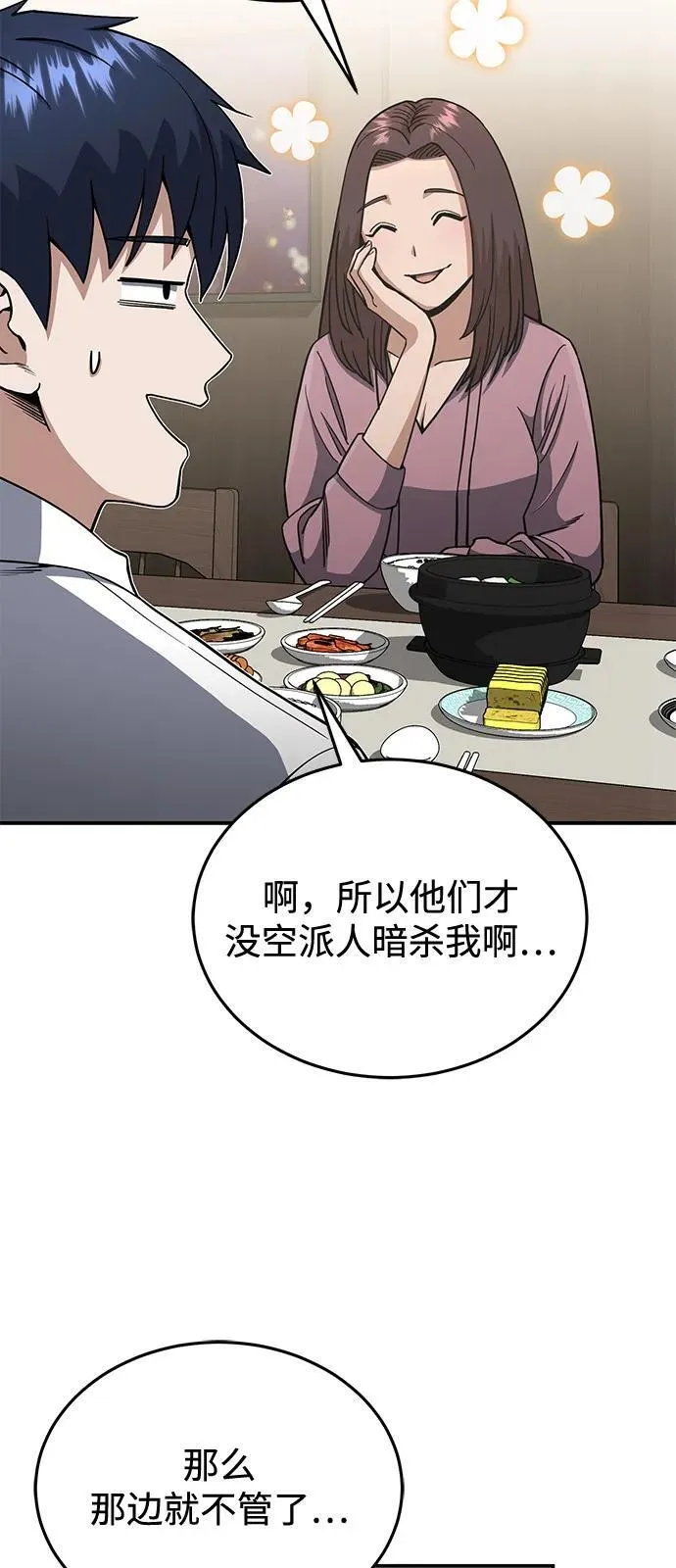 [第110话] 我想要的只有一个 第89页