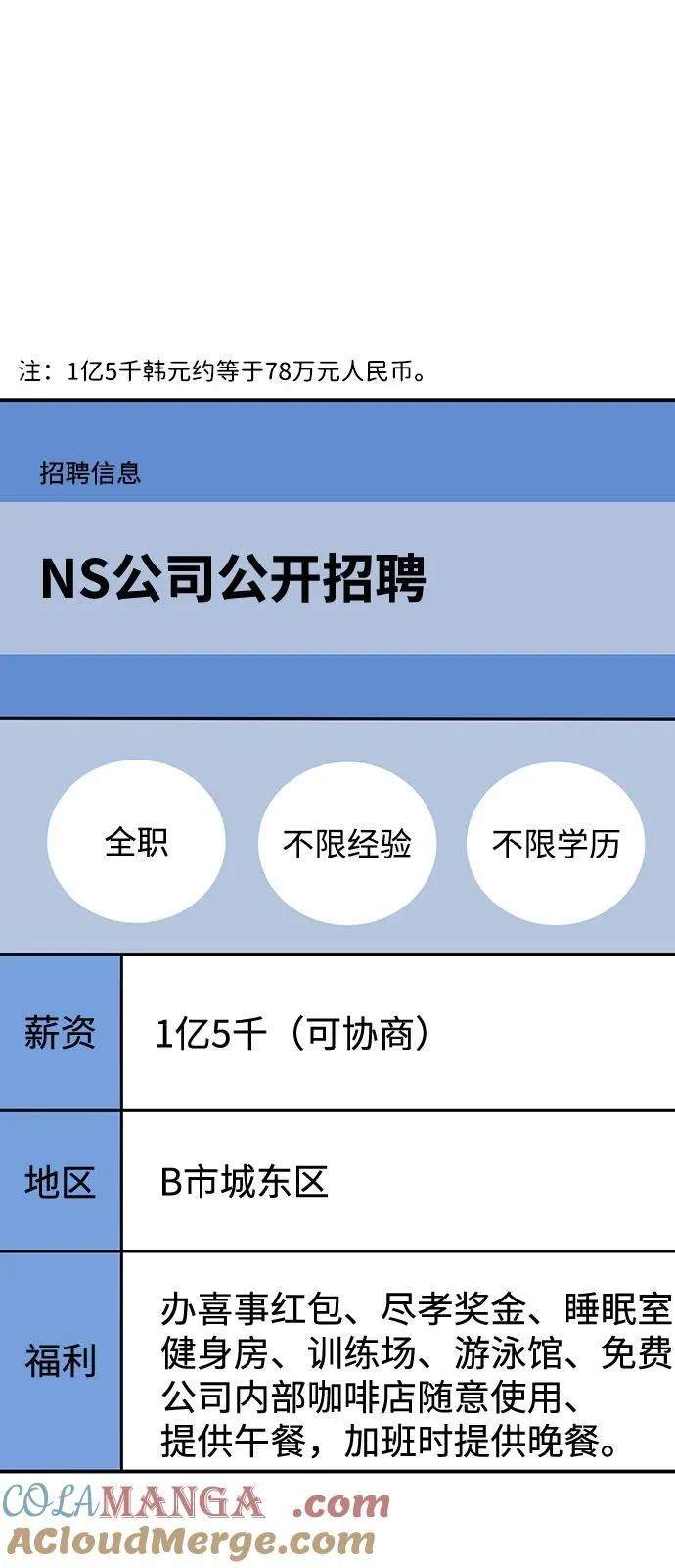[第110话] 我想要的只有一个 第91页