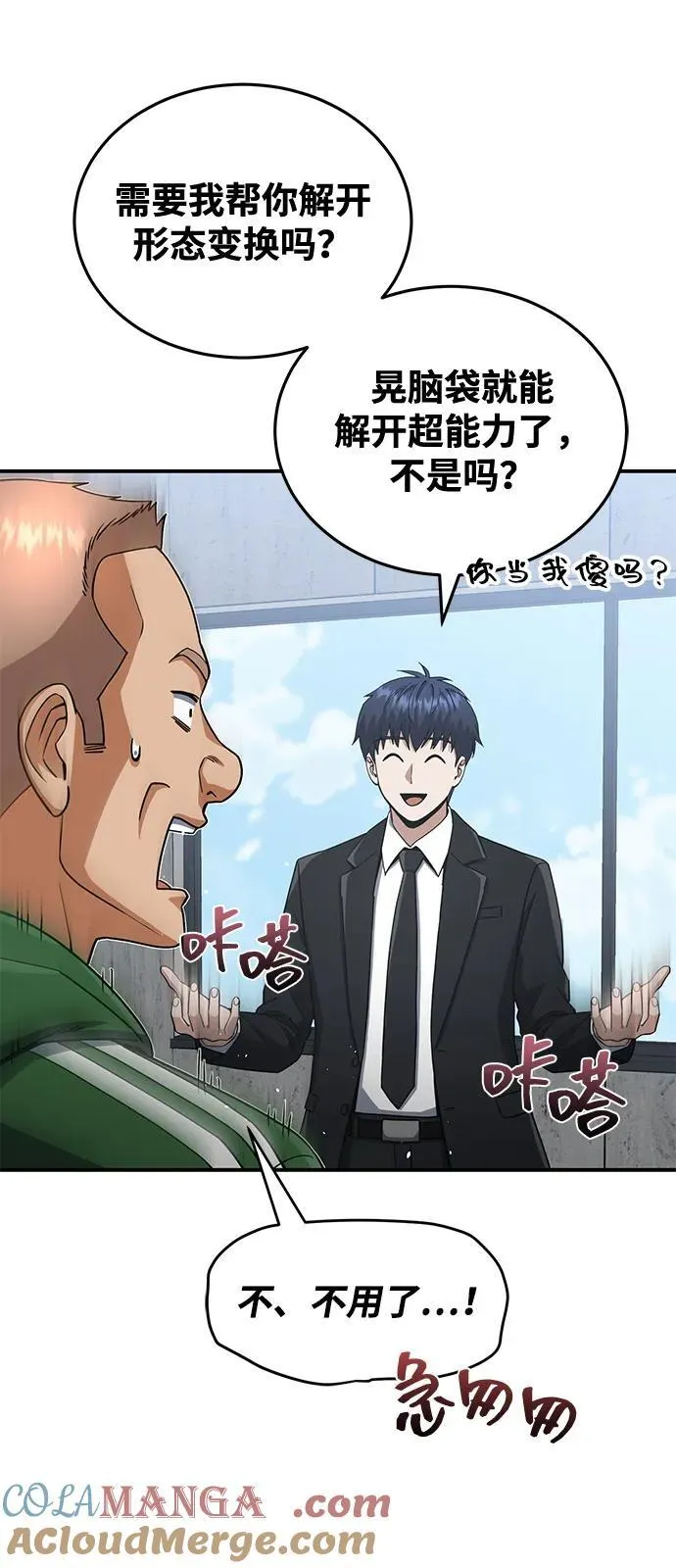 [第111话] 多亏了你 第7页