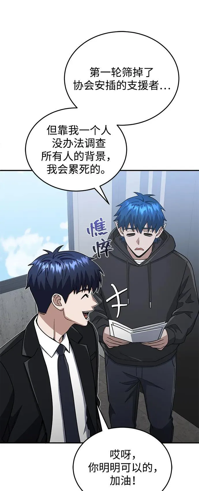 [第111话] 多亏了你 第8页