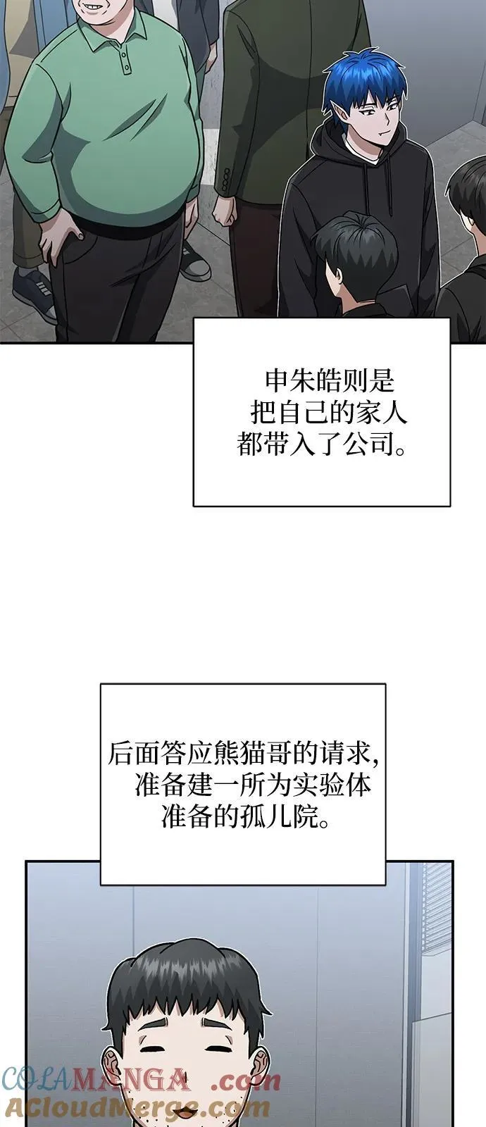 [第111话] 多亏了你 第10页