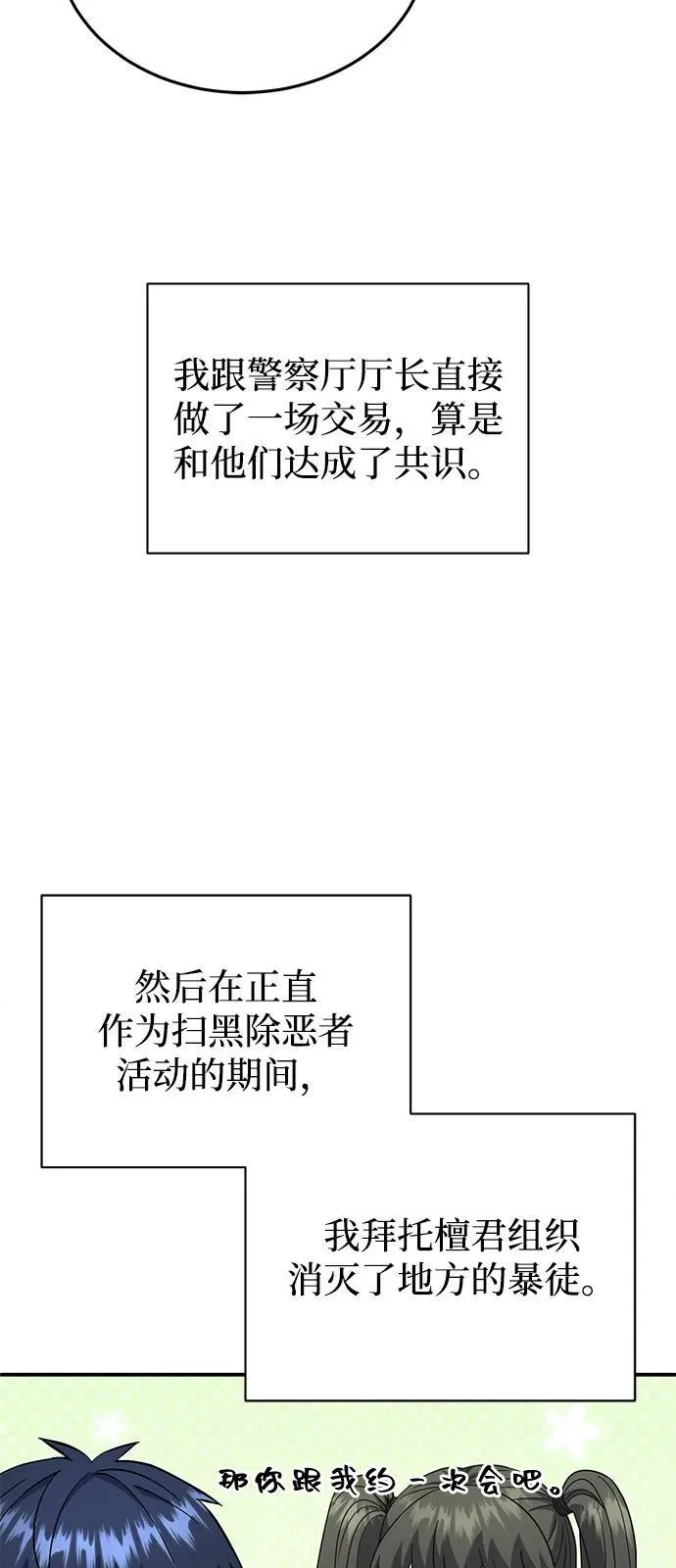 [第111话] 多亏了你 第17页
