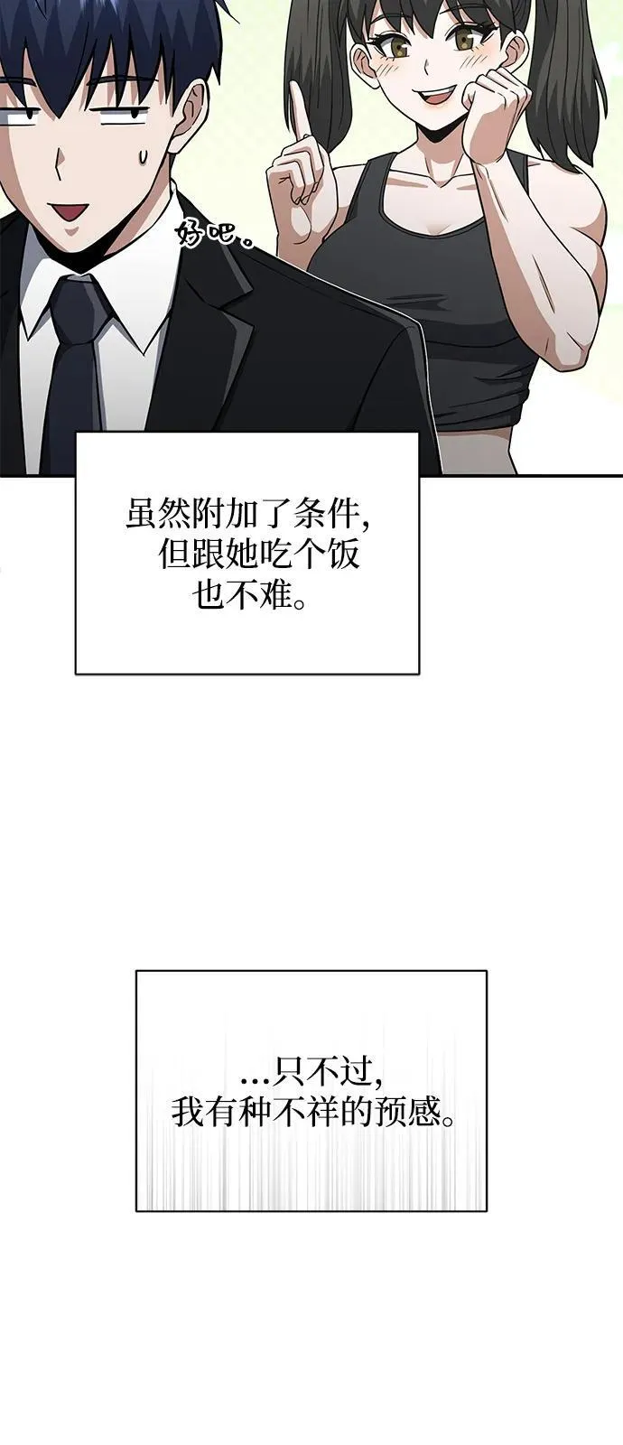 [第111话] 多亏了你 第18页