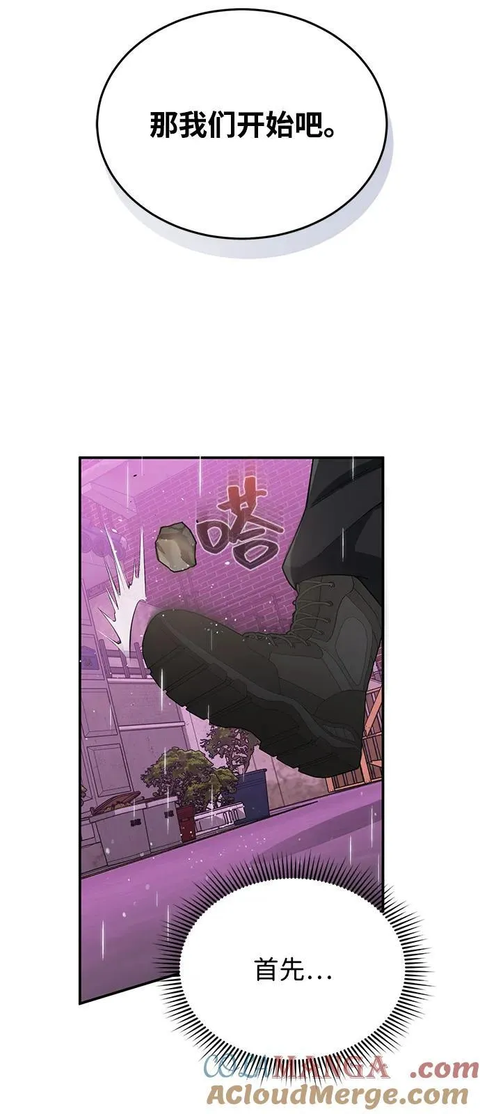 [第111话] 多亏了你 第49页