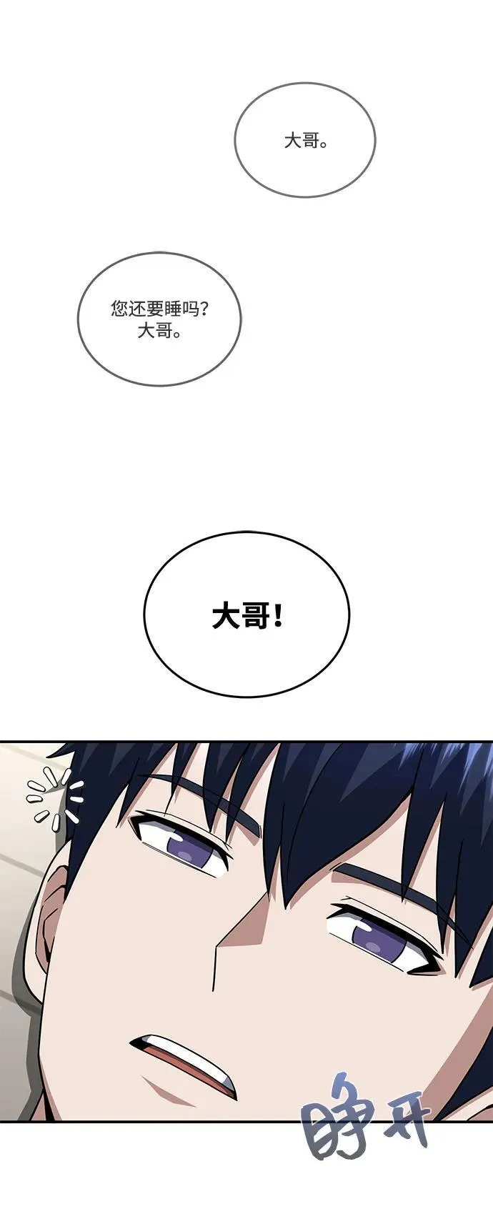 [第111话] 多亏了你 第74页
