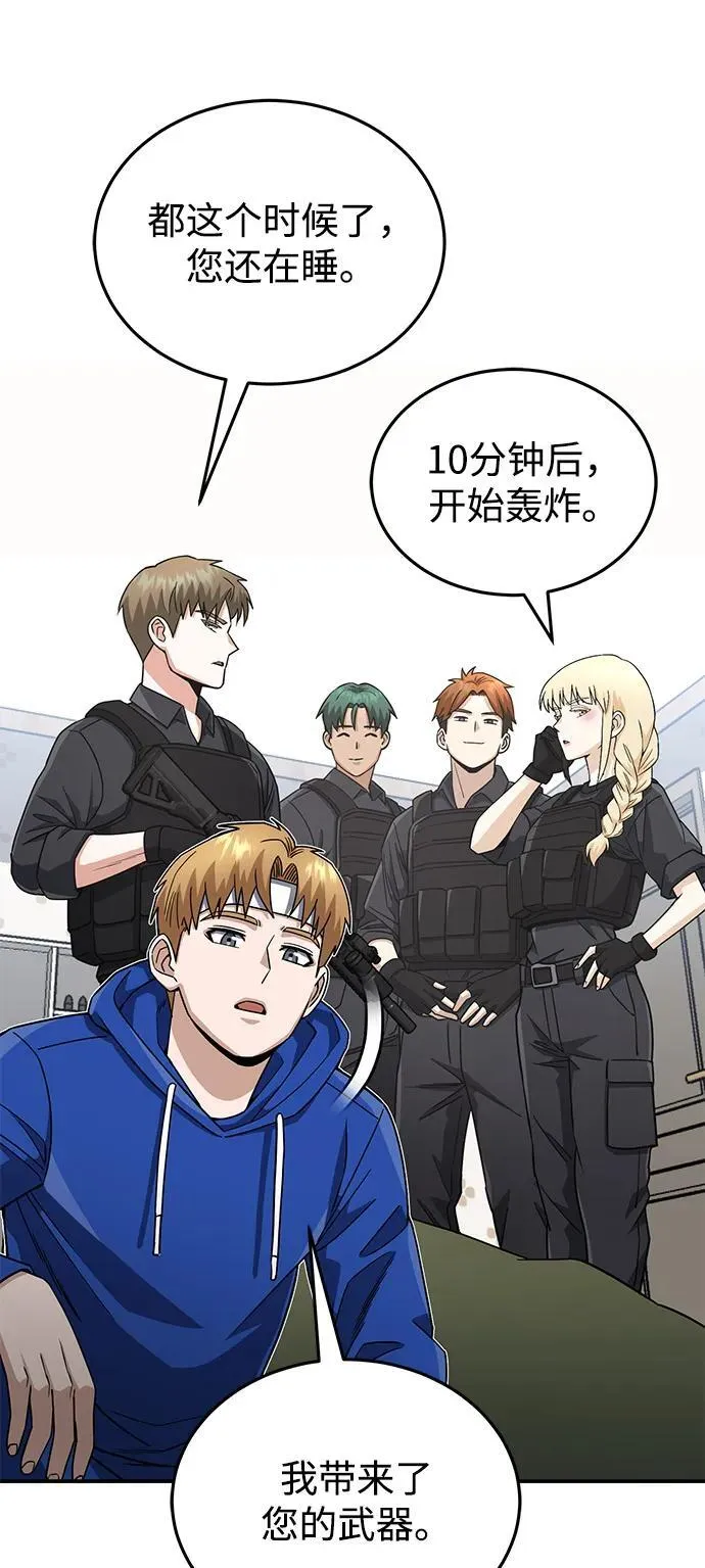 [第111话] 多亏了你 第75页