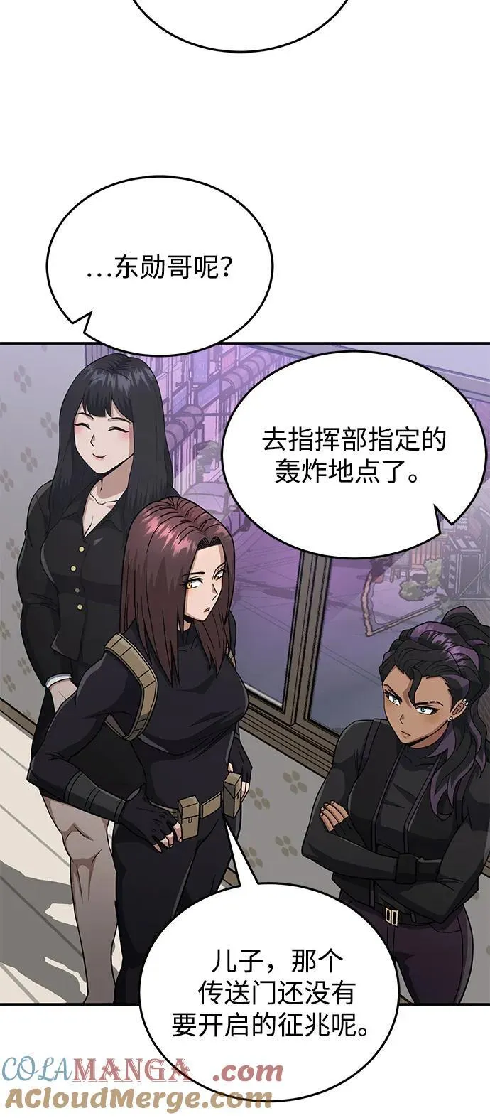 [第111话] 多亏了你 第76页