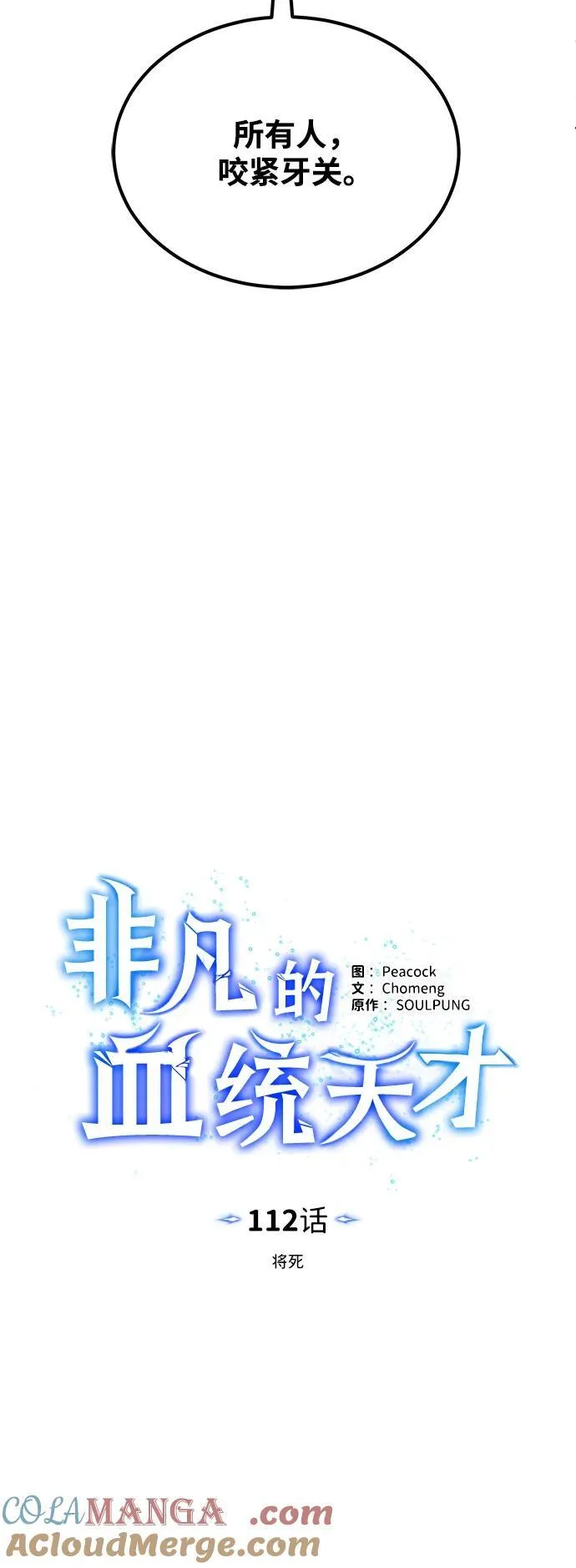 [第112话] 将死 第10页