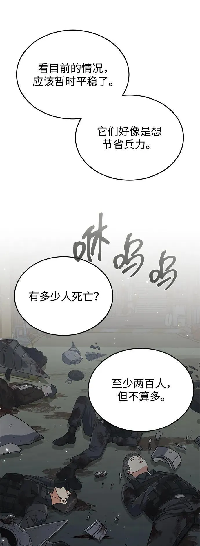 [第112话] 将死 第29页