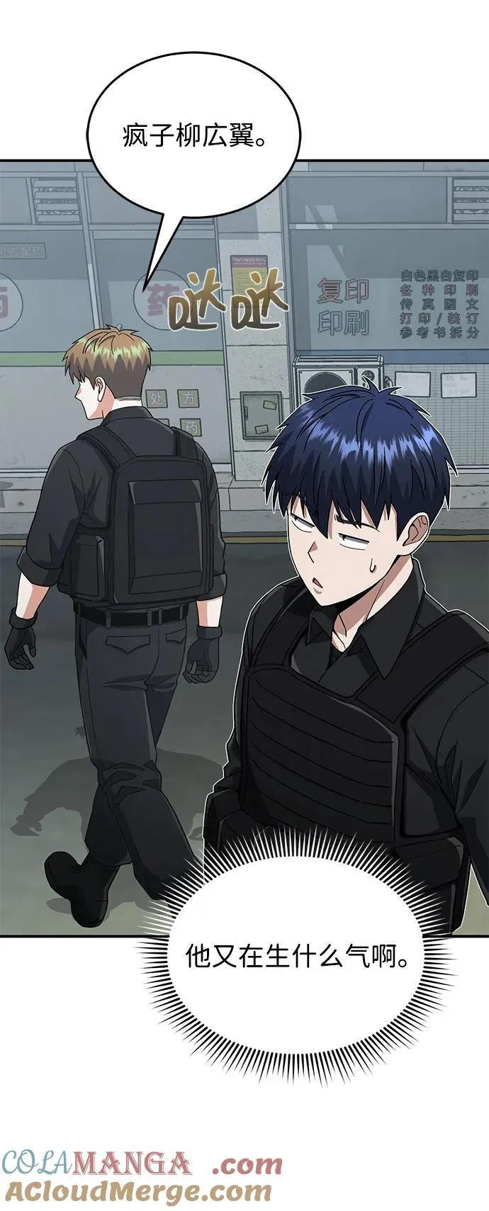[第112话] 将死 第31页