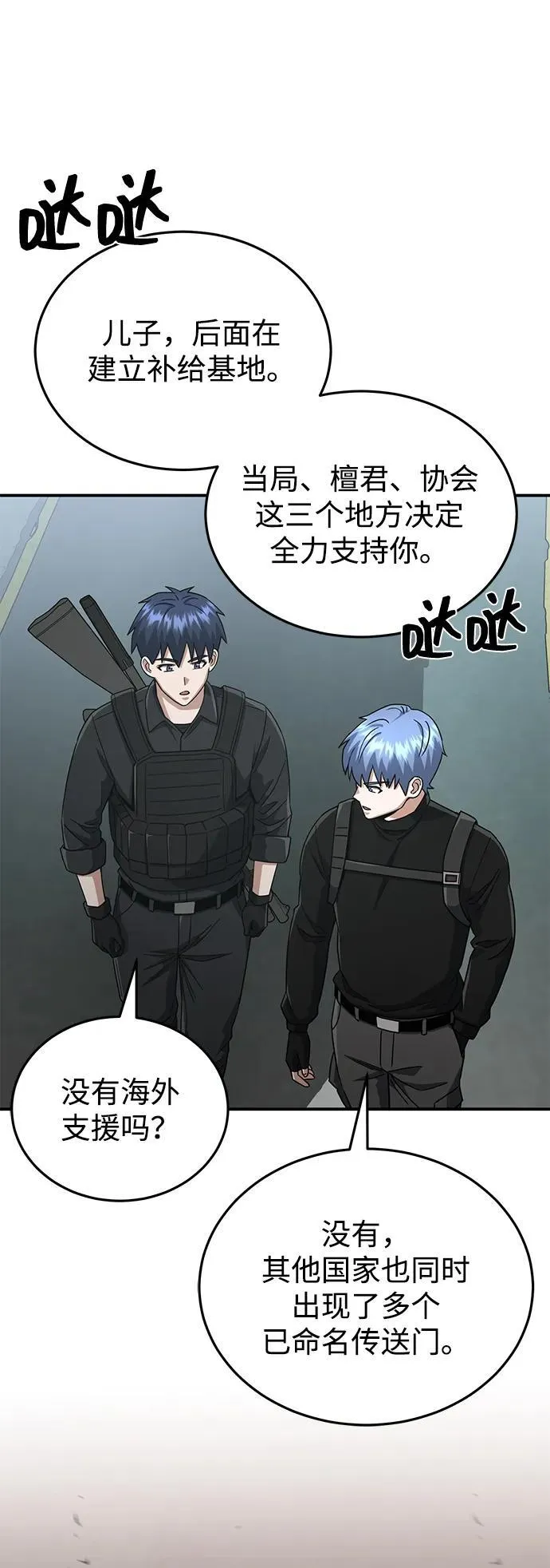 [第112话] 将死 第38页