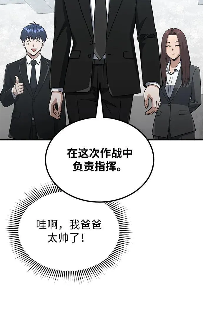 [第112话] 将死 第48页