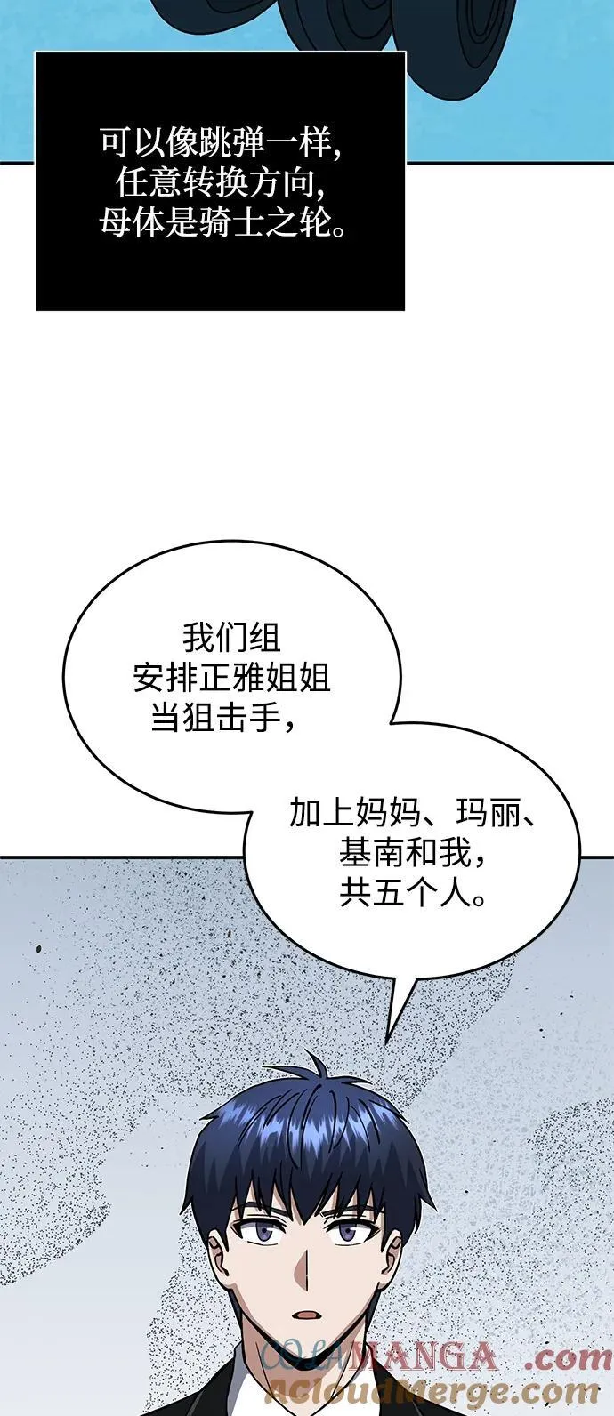 [第112话] 将死 第55页
