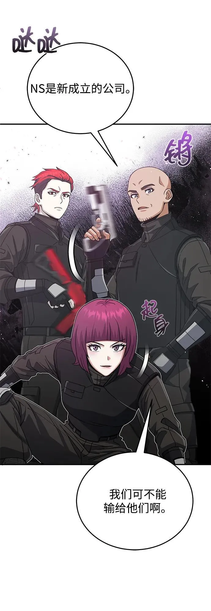 [第113话] 因为我想干掉所有混蛋 第12页