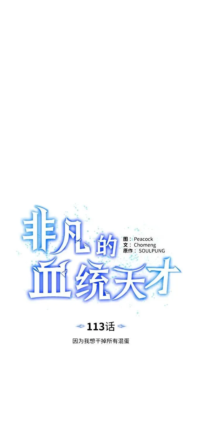 [第113话] 因为我想干掉所有混蛋 第35页