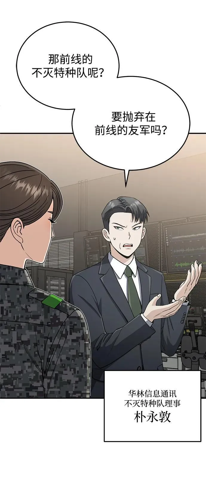 [第113话] 因为我想干掉所有混蛋 第51页
