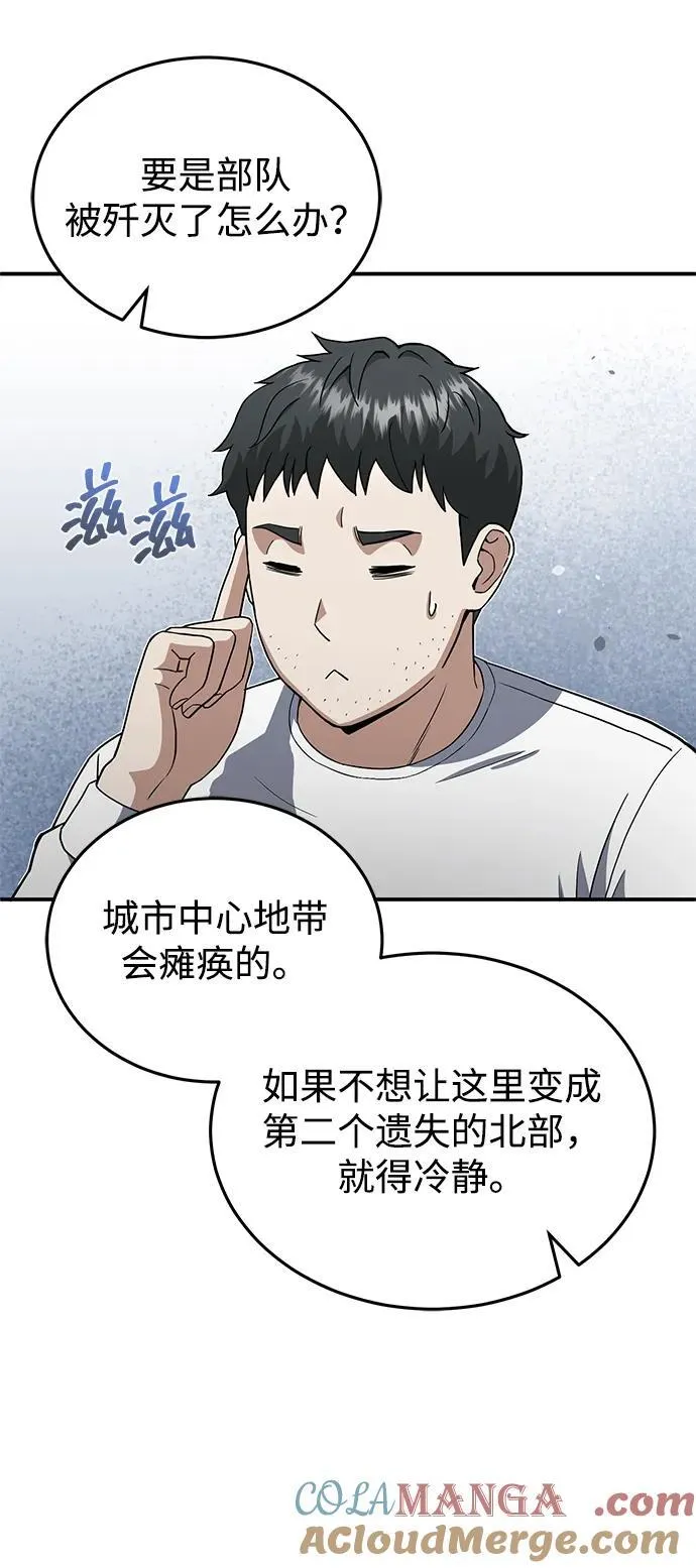[第113话] 因为我想干掉所有混蛋 第52页