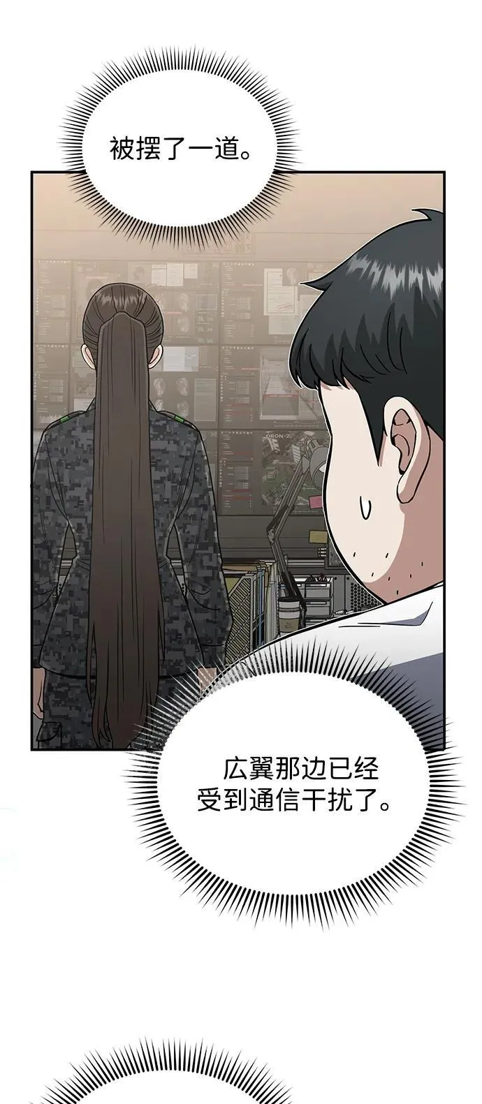 [第113话] 因为我想干掉所有混蛋 第53页