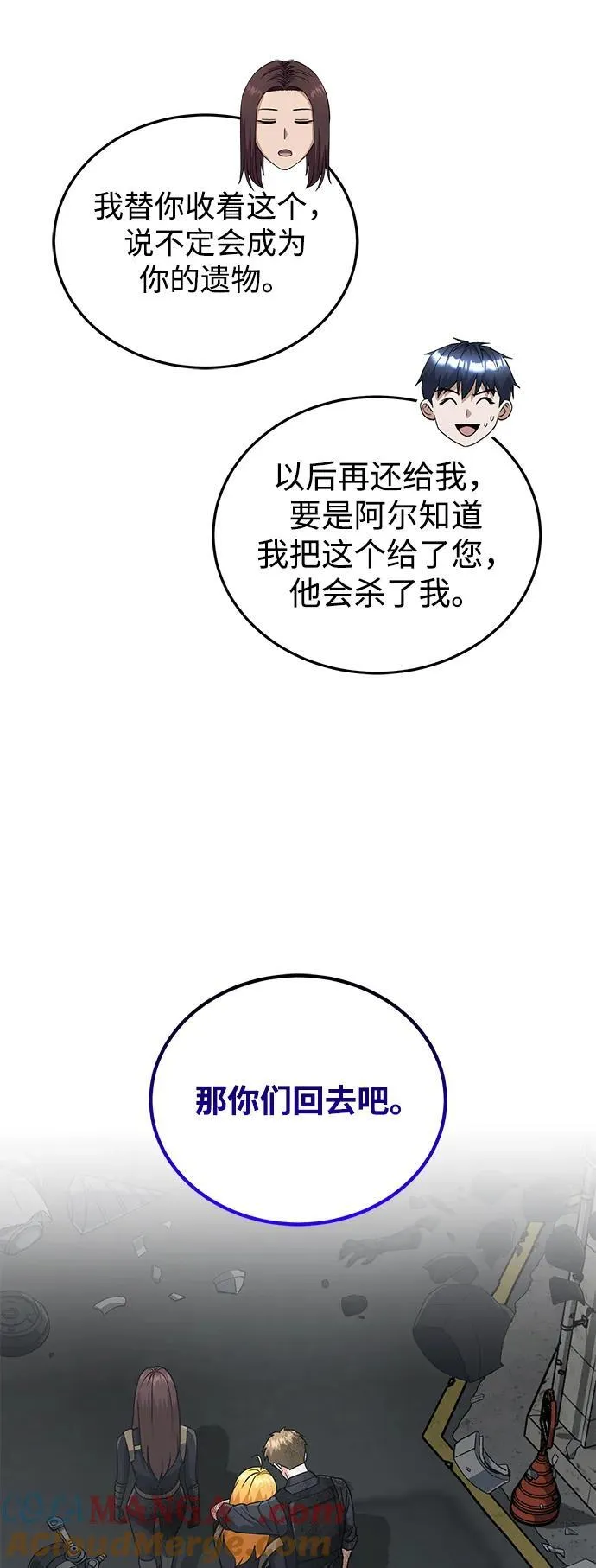 [第113话] 因为我想干掉所有混蛋 第64页