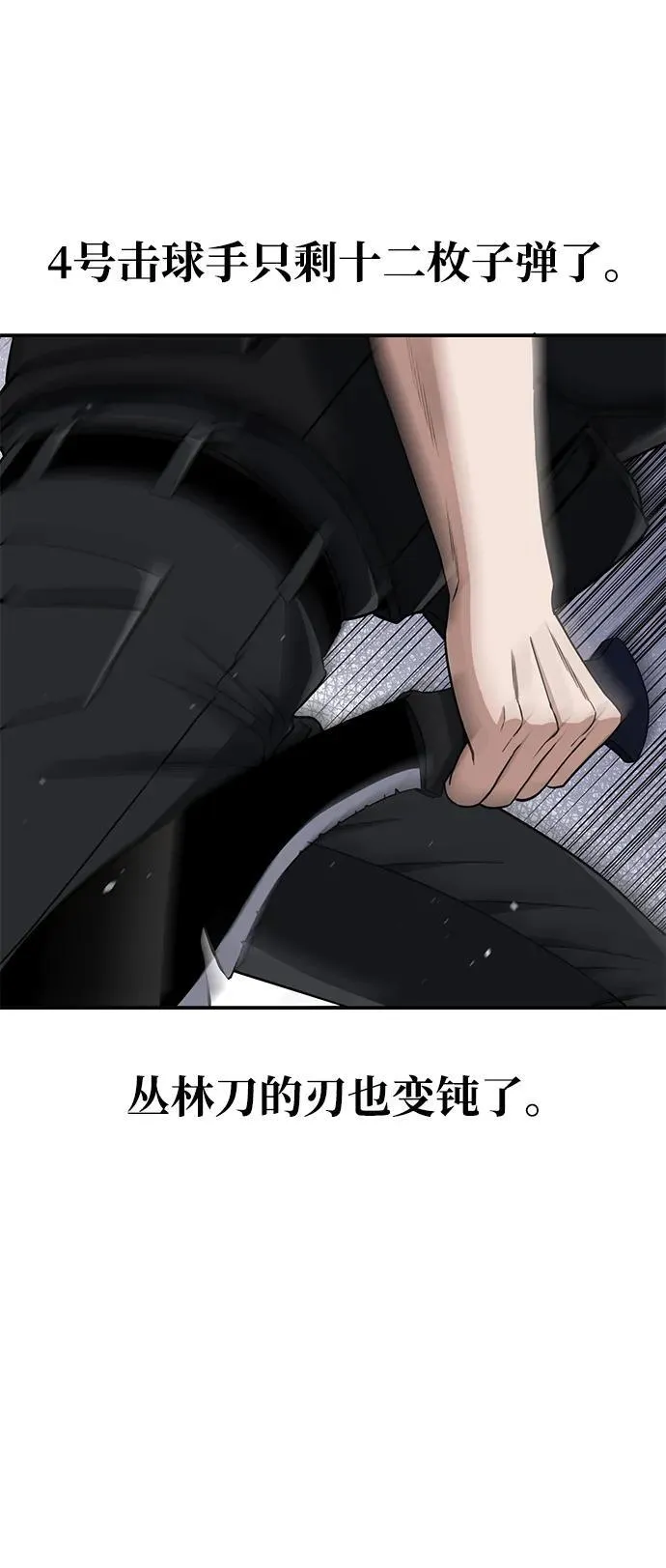 [第113话] 因为我想干掉所有混蛋 第66页