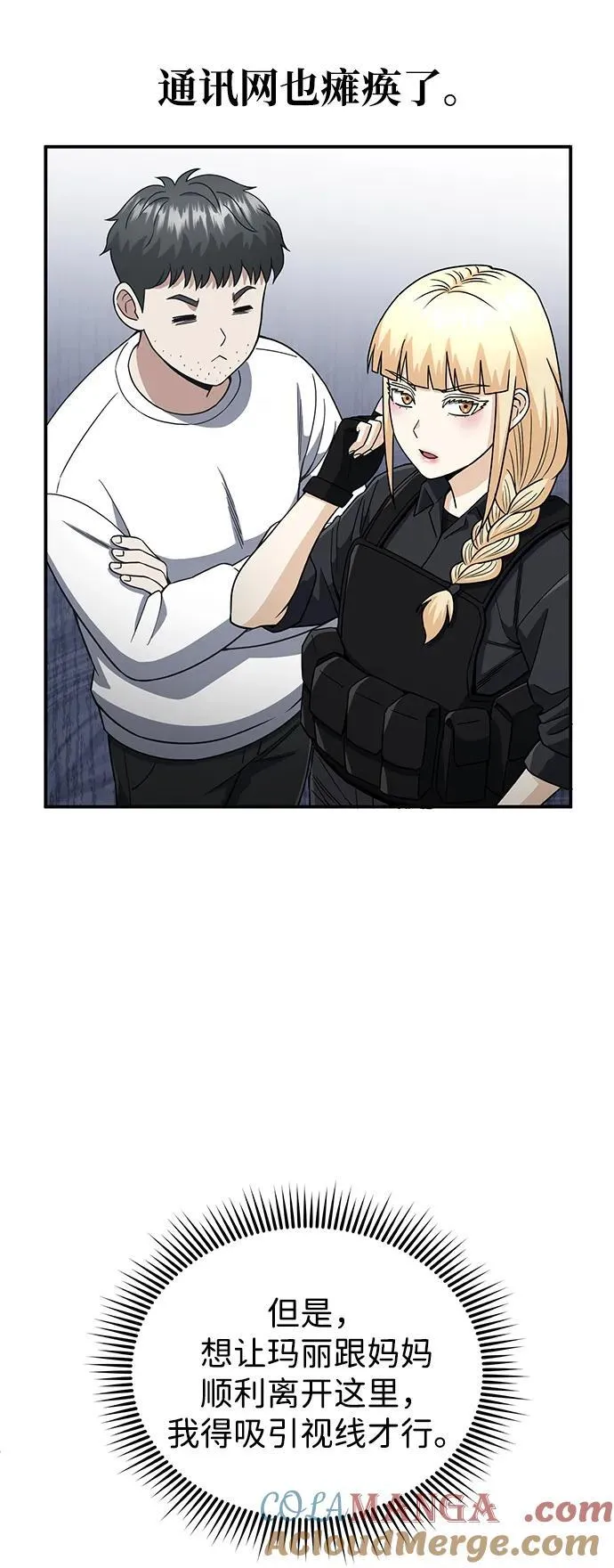 [第113话] 因为我想干掉所有混蛋 第67页