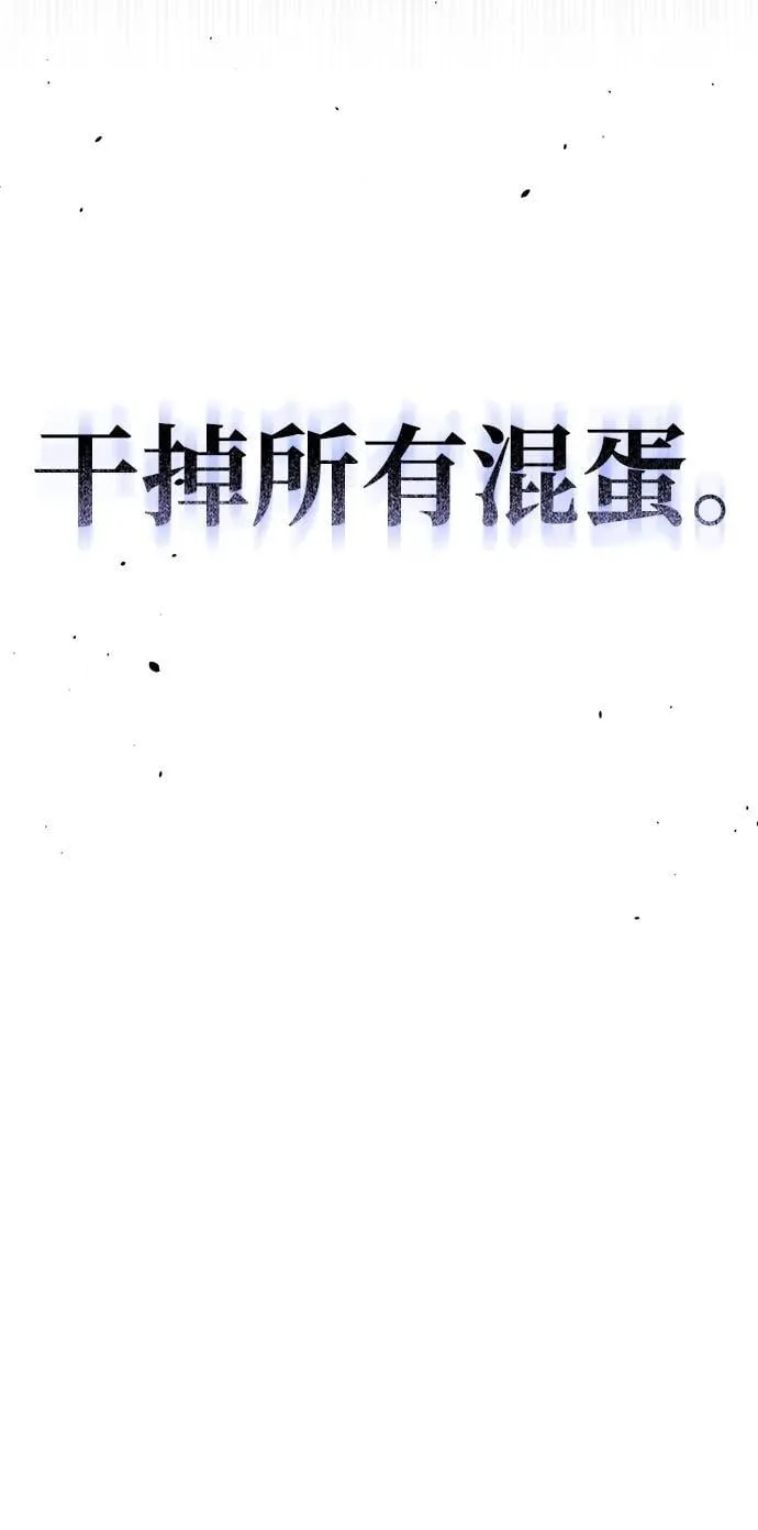 [第113话] 因为我想干掉所有混蛋 第81页