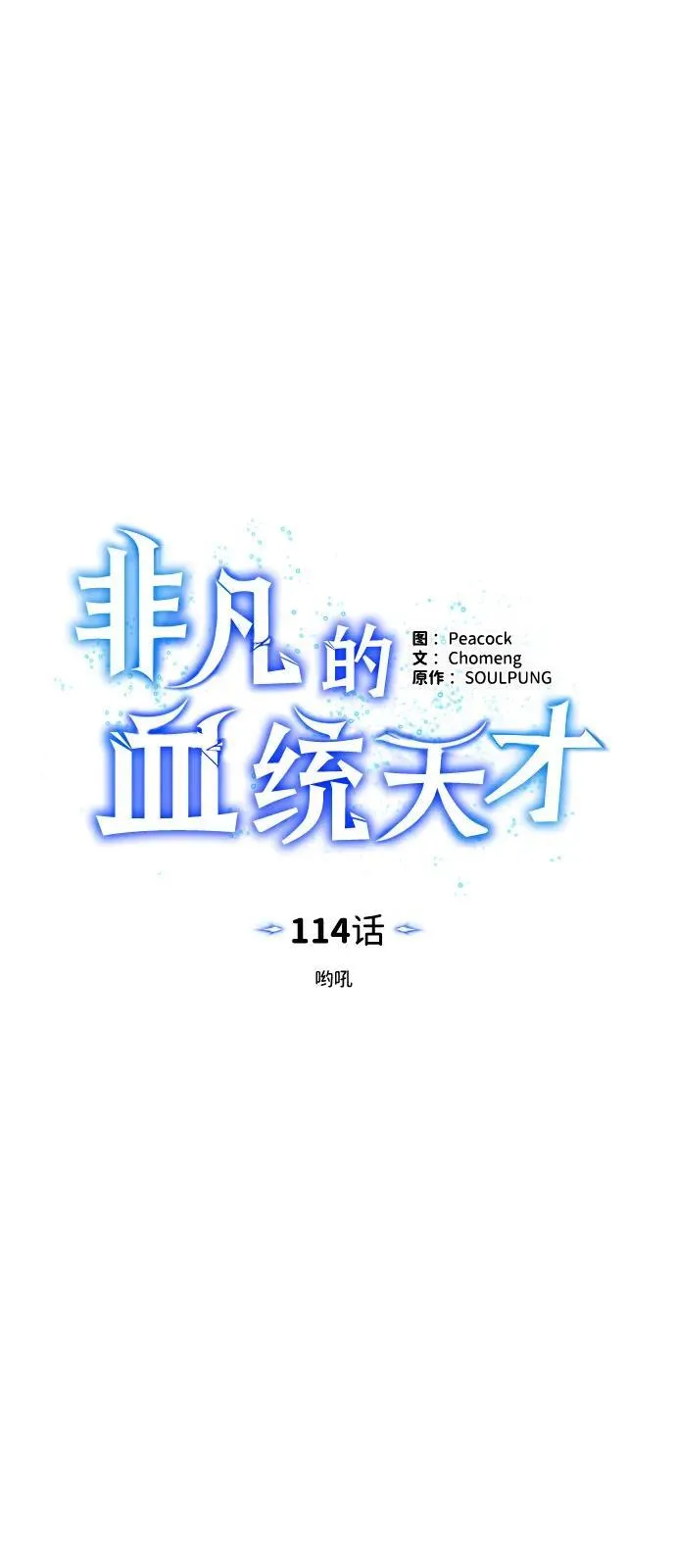 [第114话] 哟吼 第11页