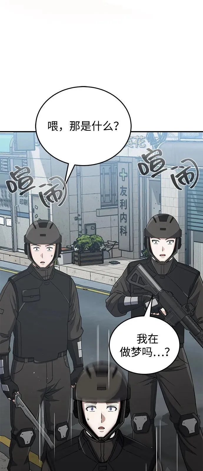 [第114话] 哟吼 第20页