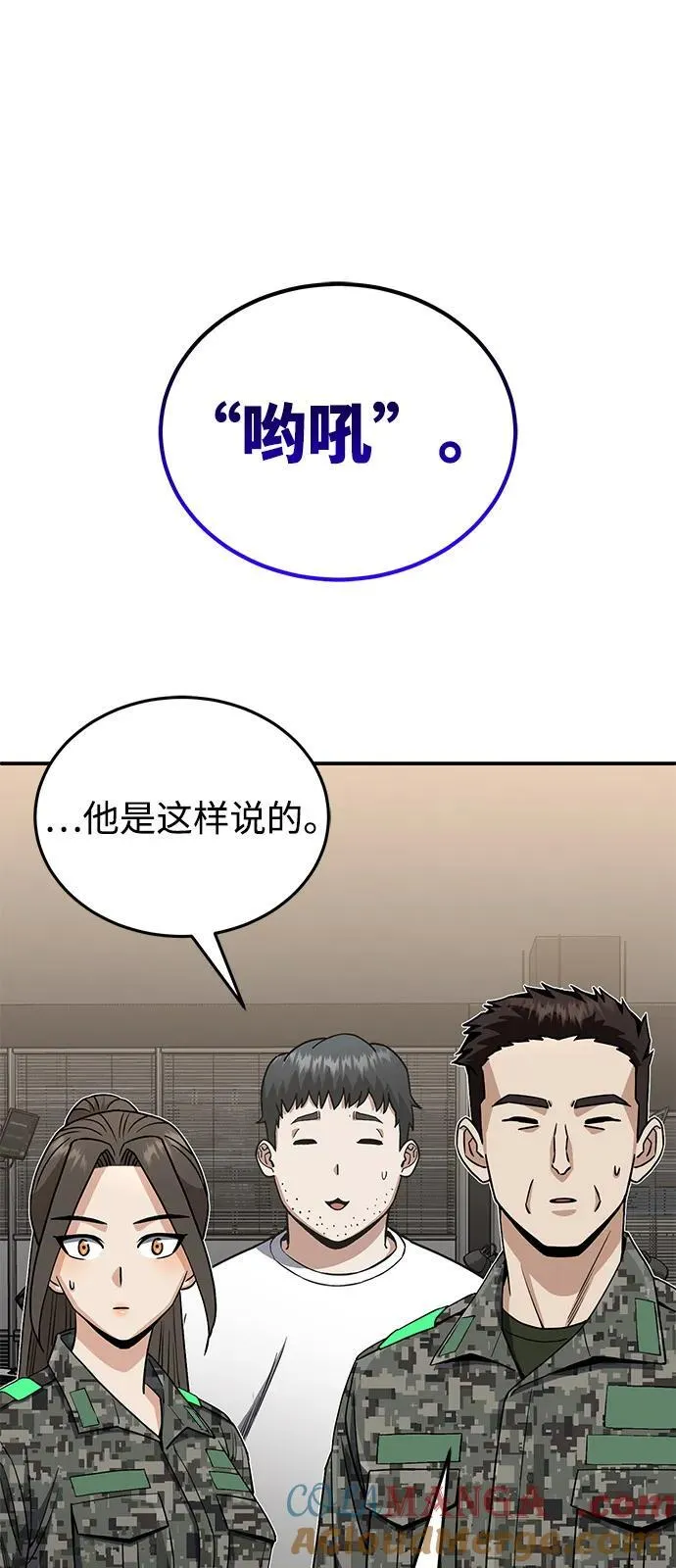 [第114话] 哟吼 第31页