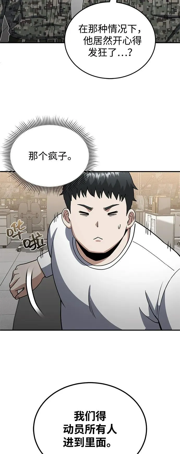 [第114话] 哟吼 第32页