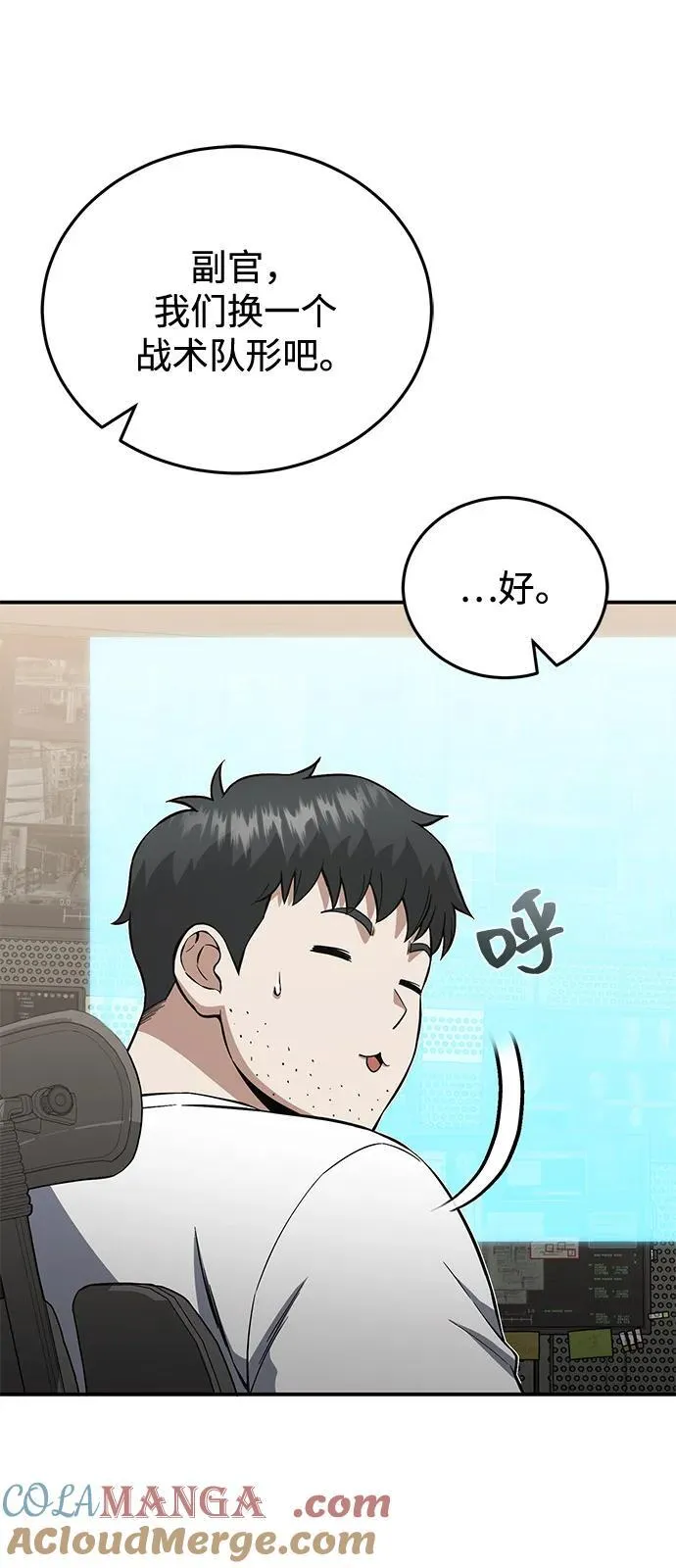 [第114话] 哟吼 第40页