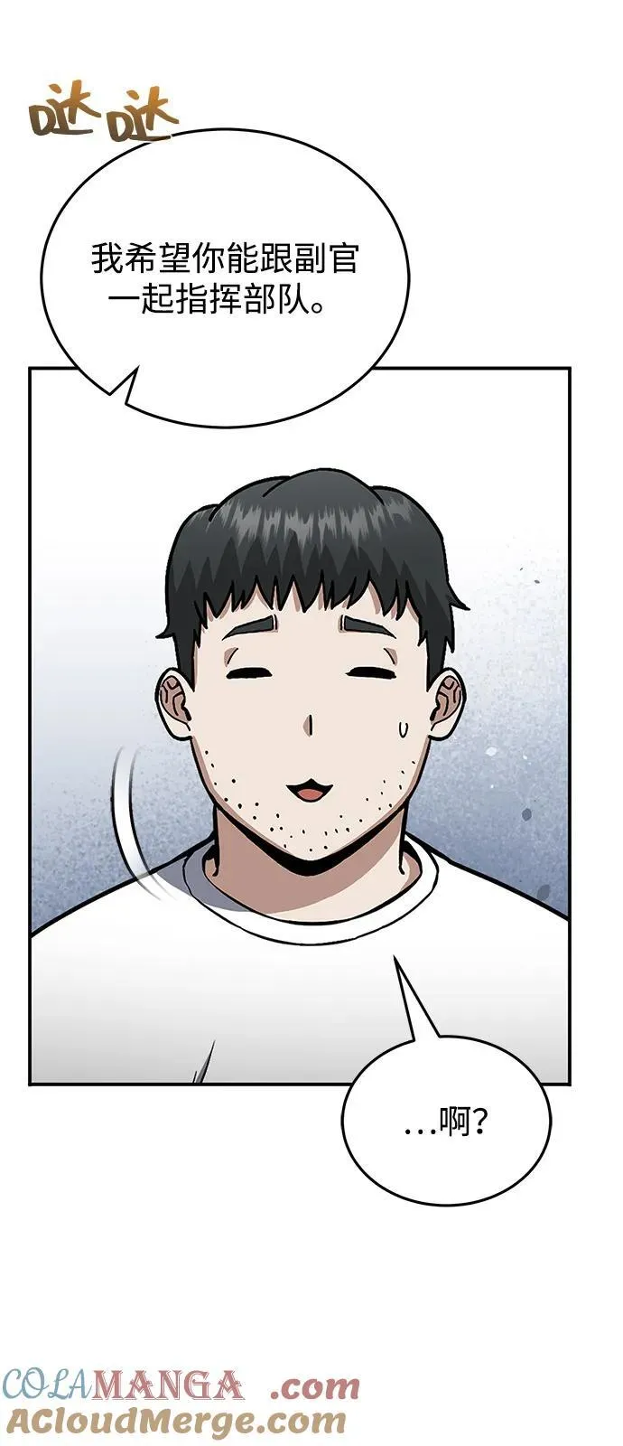 [第114话] 哟吼 第43页