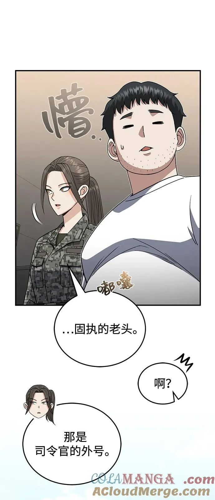 [第114话] 哟吼 第46页