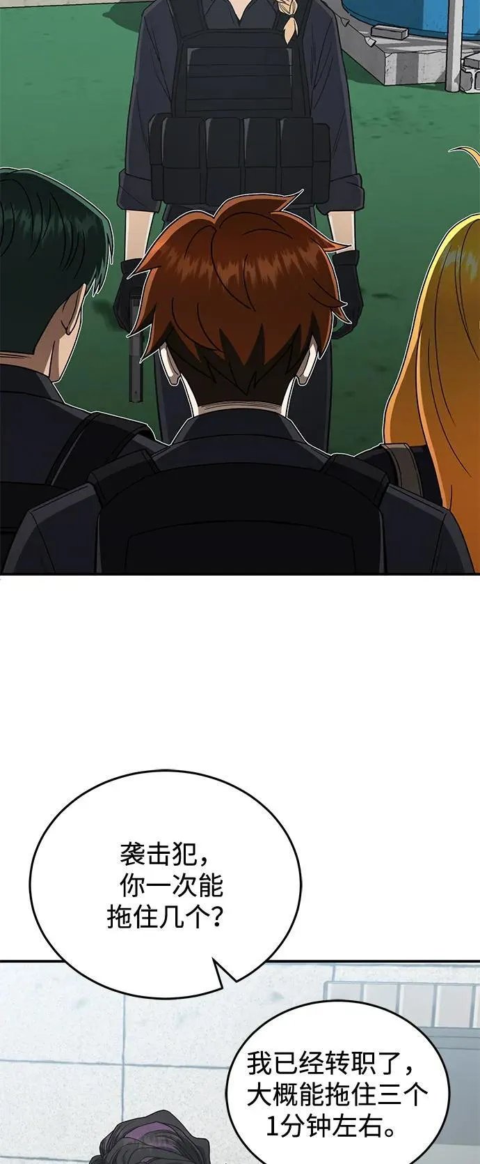 [第114话] 哟吼 第48页