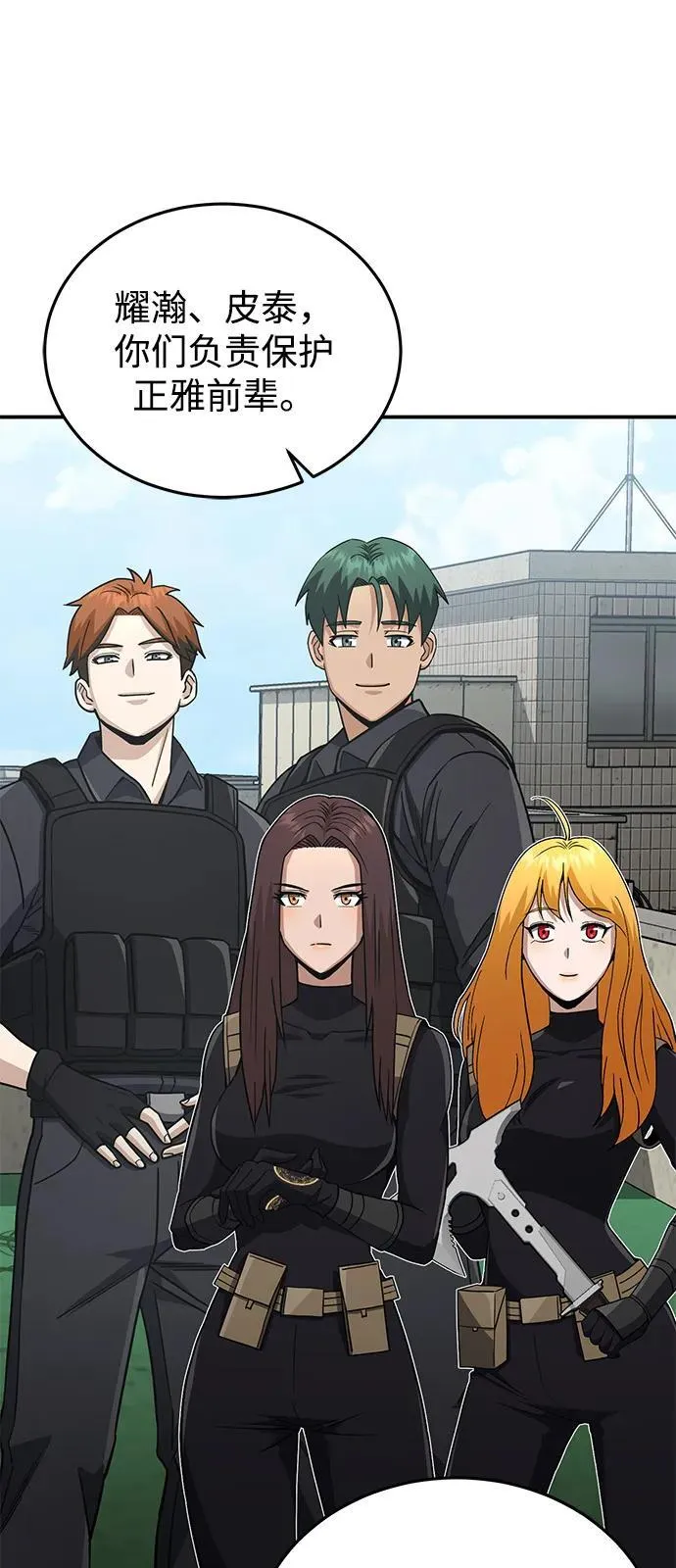 [第114话] 哟吼 第50页