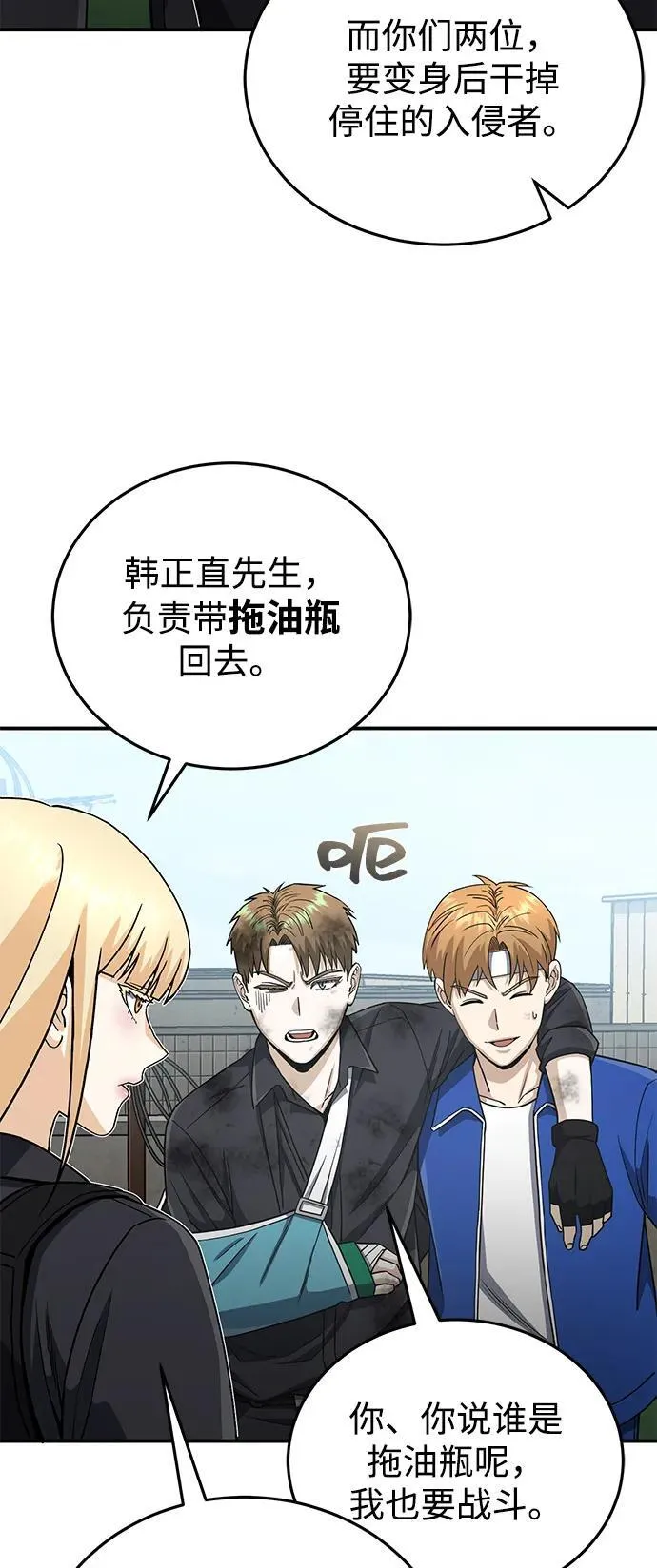 [第114话] 哟吼 第51页