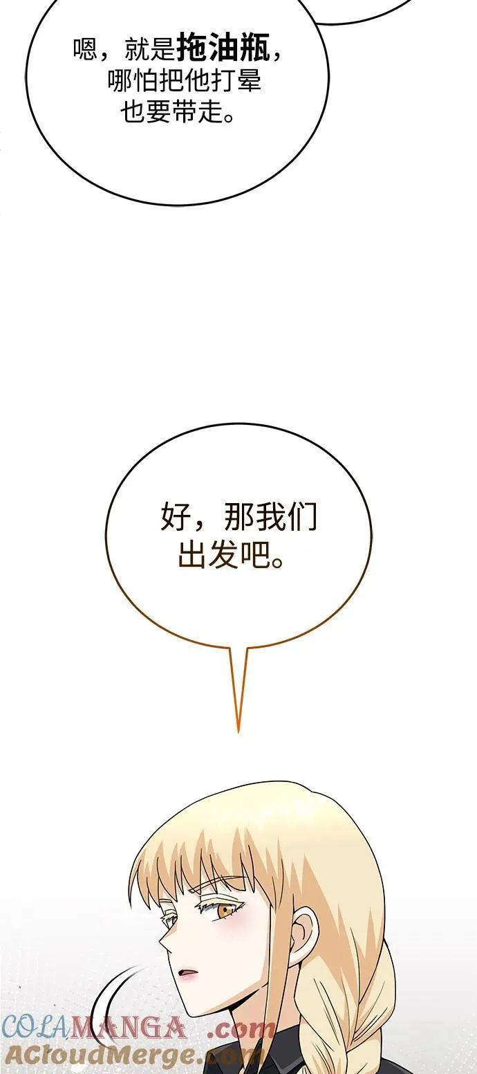 [第114话] 哟吼 第52页