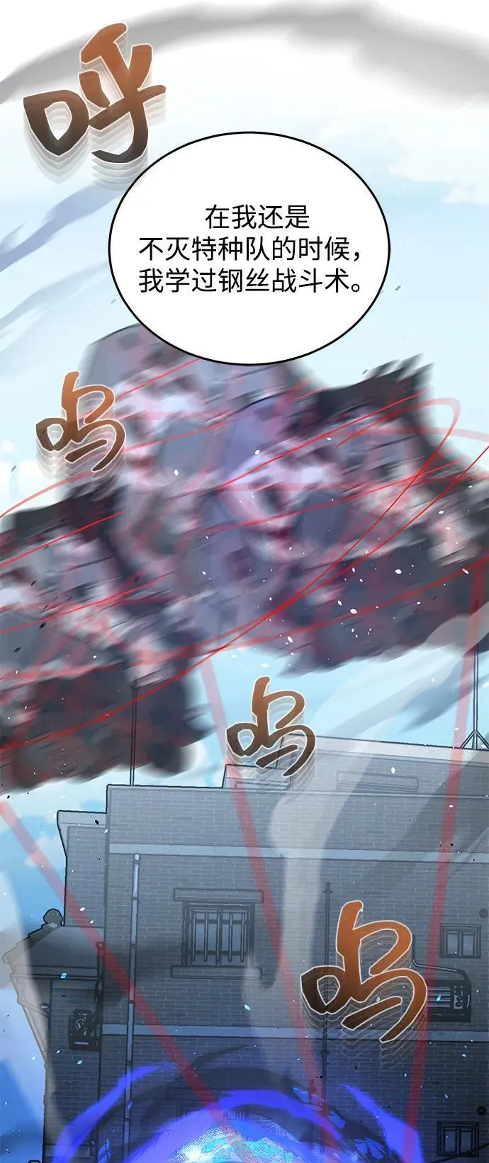 [第114话] 哟吼 第77页