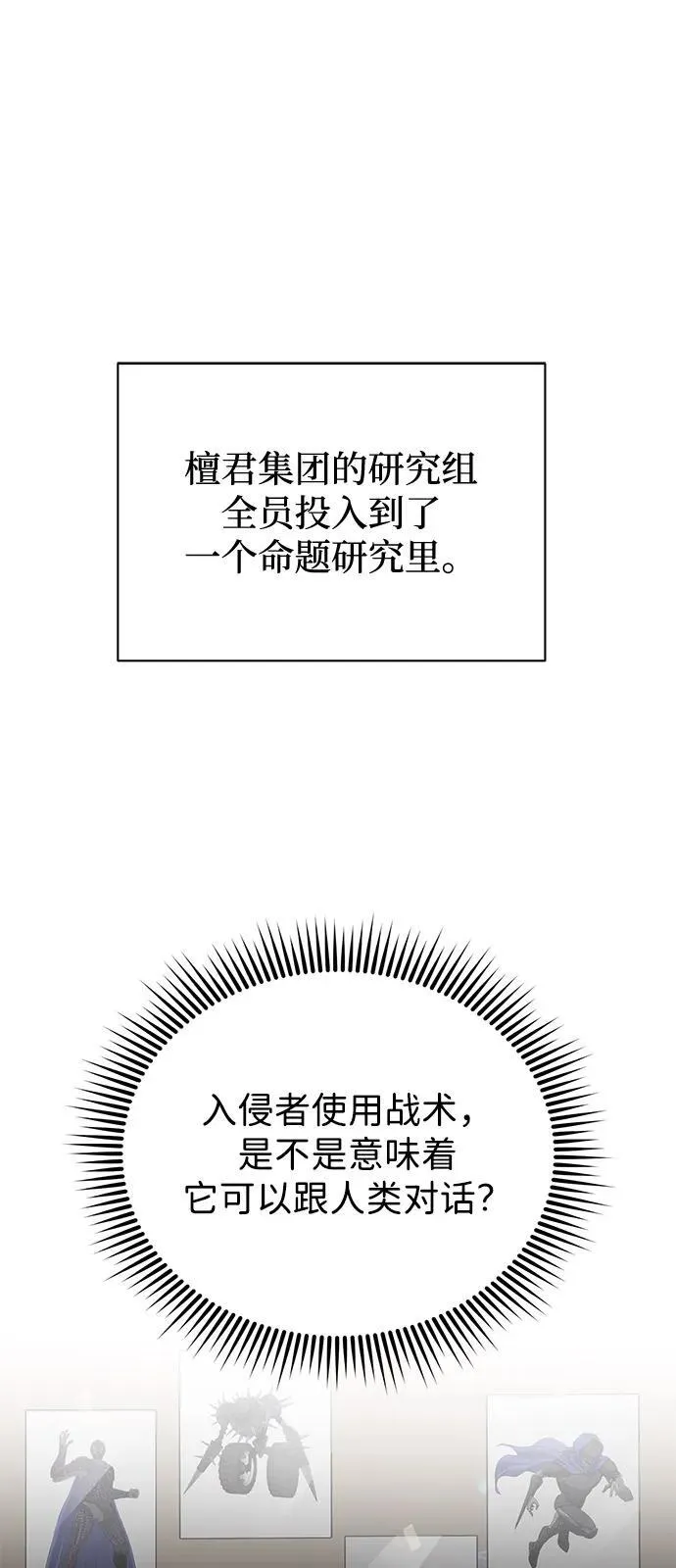 [第115话] 干掉青骑士 第2页
