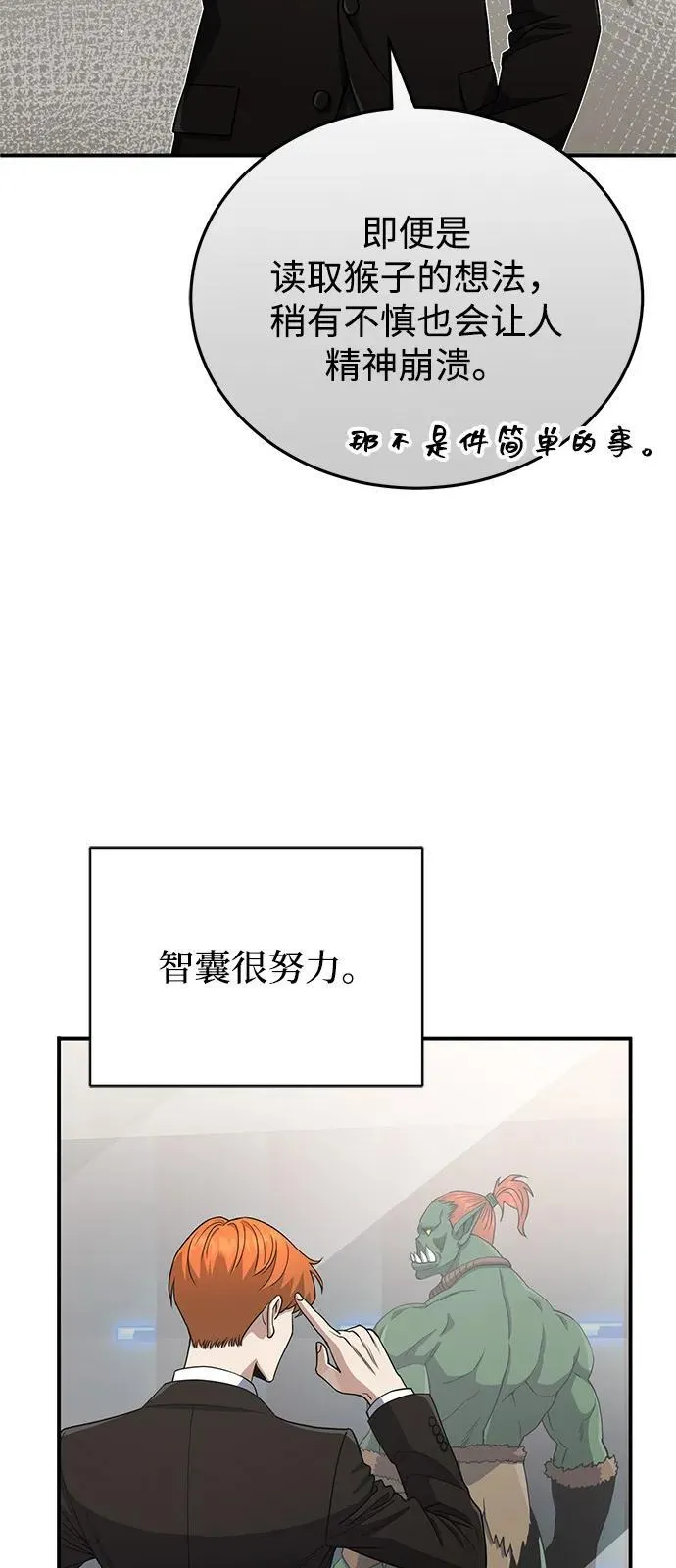 [第115话] 干掉青骑士 第6页