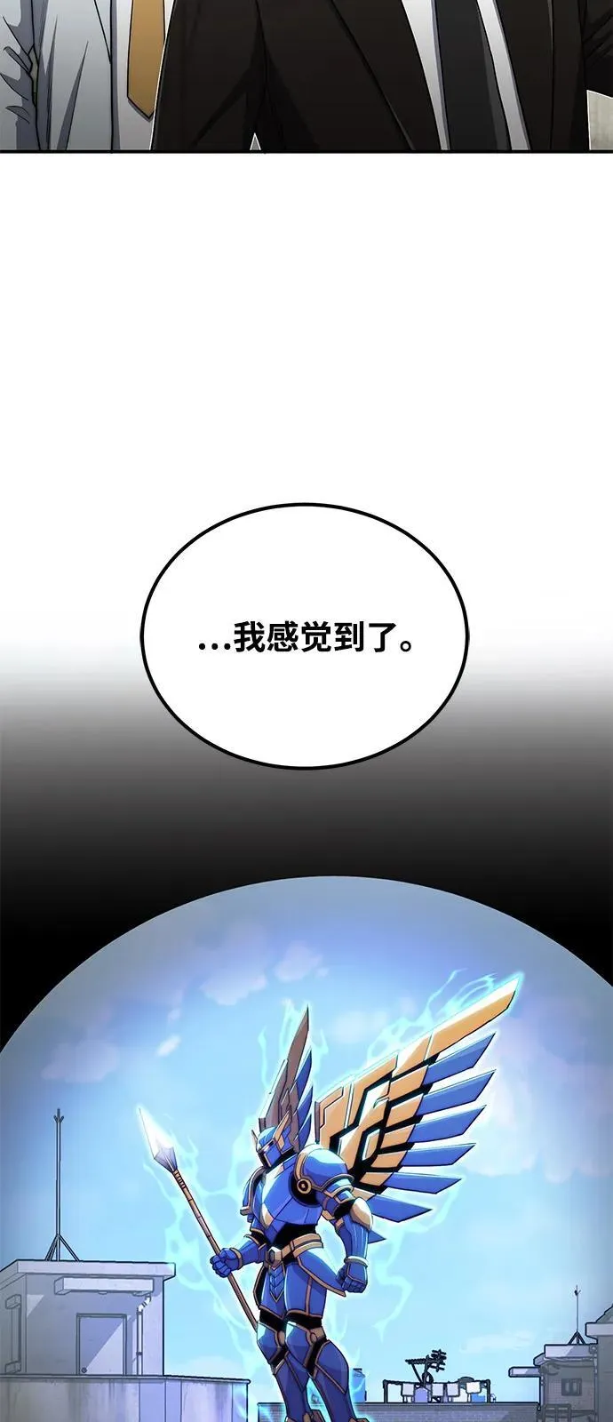 [第115话] 干掉青骑士 第9页
