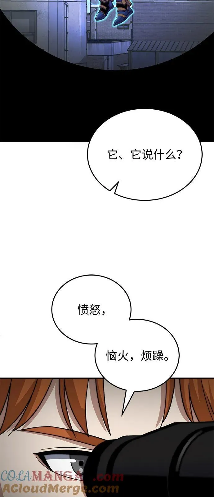[第115话] 干掉青骑士 第10页