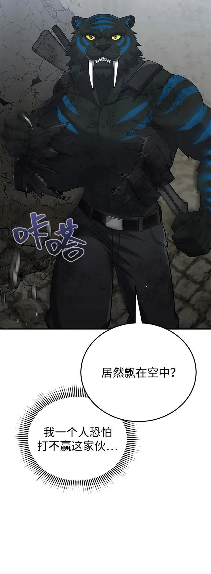 [第115话] 干掉青骑士 第18页
