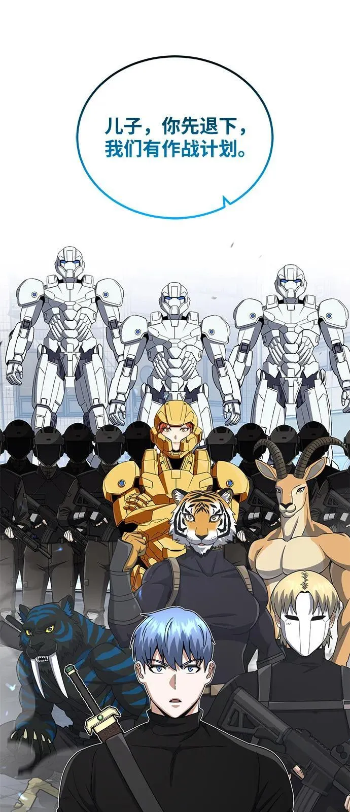 [第115话] 干掉青骑士 第33页