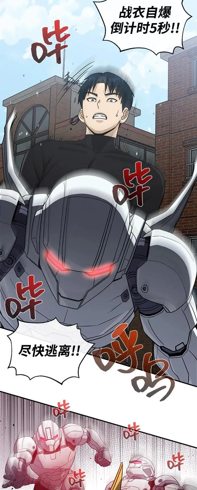 [第115话] 干掉青骑士 第48页