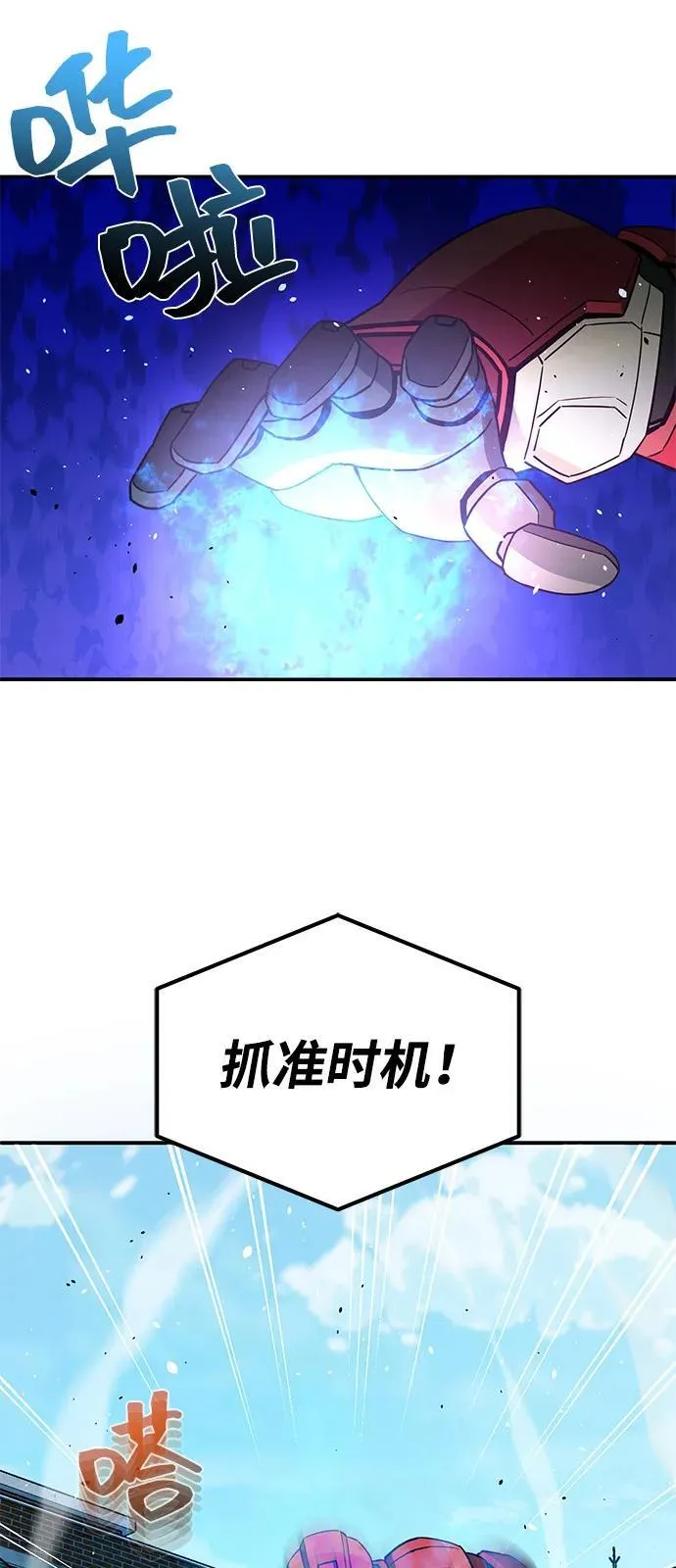 [第115话] 干掉青骑士 第68页