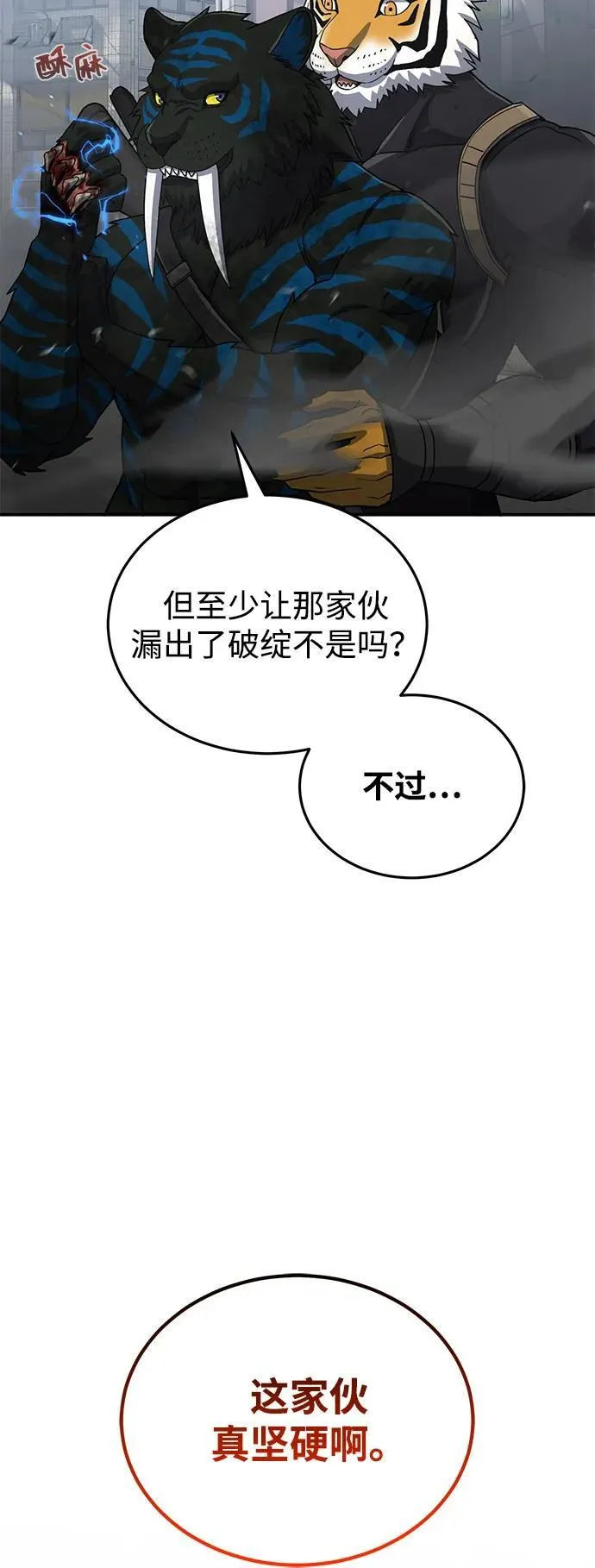 [第115话] 干掉青骑士 第78页