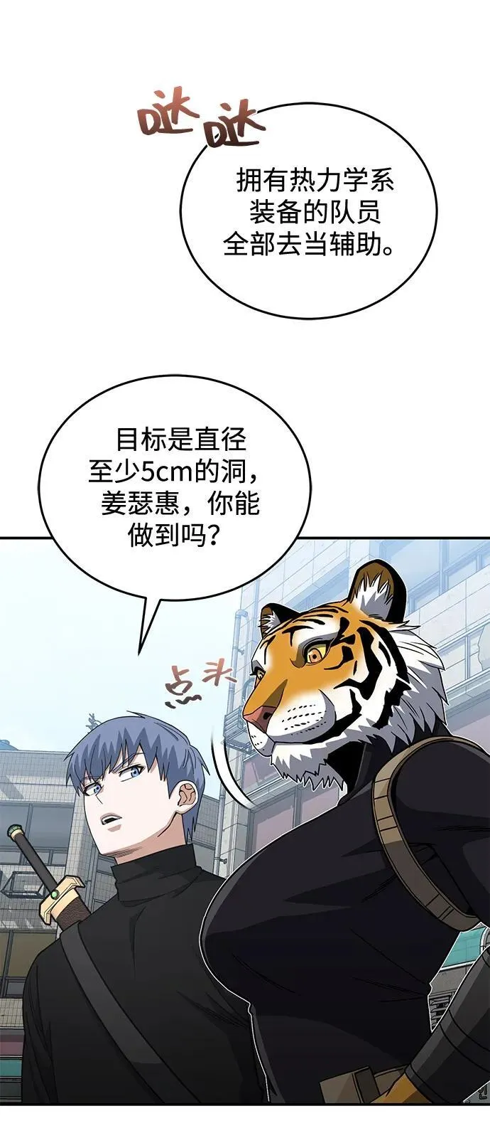 [第115话] 干掉青骑士 第80页